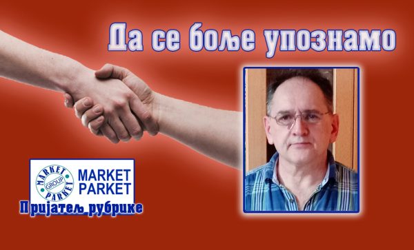 Драгослав Димић: Носталгија нема цену
