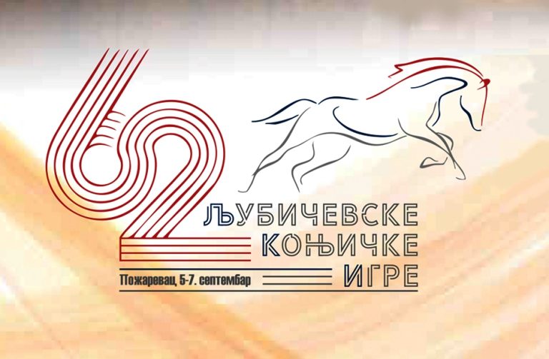 Не пропустите пратећи програм Љубичевских коњичких игара