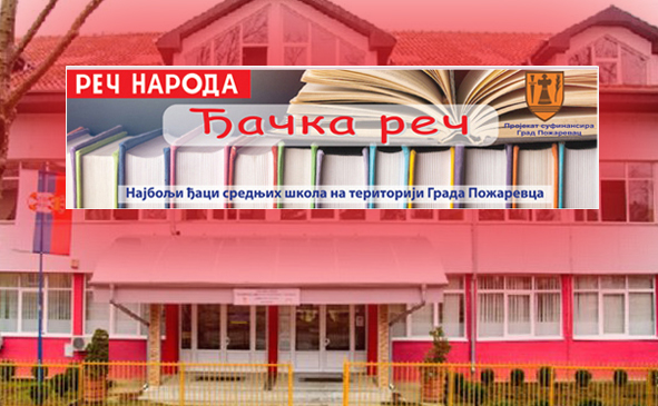 Техничка школа са домом ученика „Никола Тесла“ Костолац