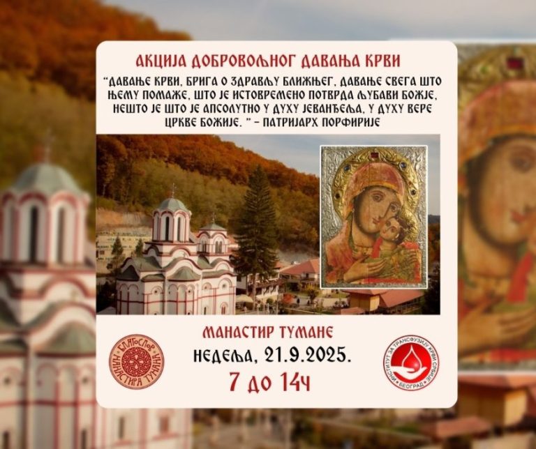 У манастиру Тумане: Акција добровољног давања крви