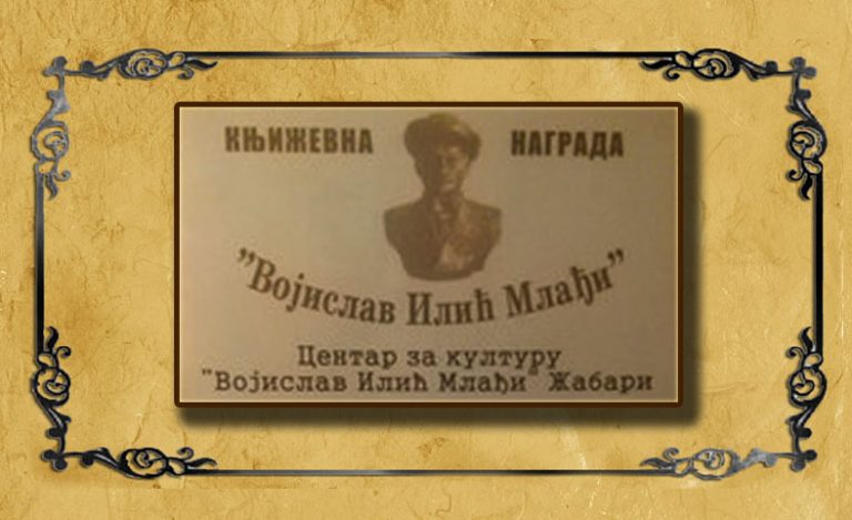 Жабари: Позив за књижевне ствараоце