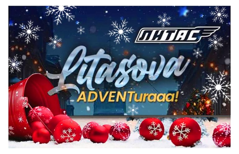 Са Литасом на божићне чаролије !