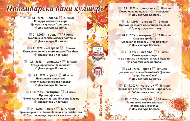 У Костолцу почињу Новембарски дани културе