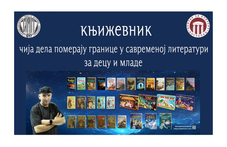 Промоција књига Уроша Петровића у Костолцу