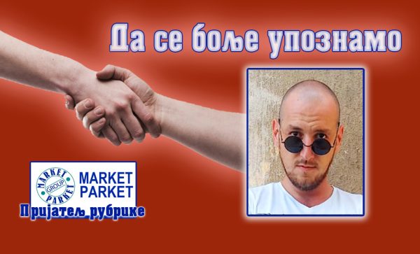 Игор Мишуровић: Свет је мали, Градиште је Велико