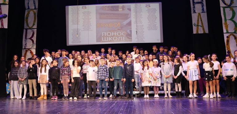 ОШ „Краљ Александар Први“ прославила 86. рођендан