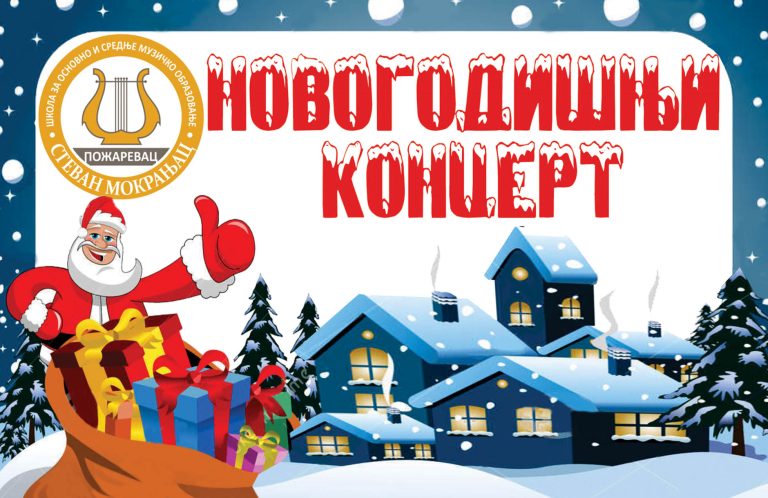 Концерт ученика одељења Музичке школе у Малом Црнићу