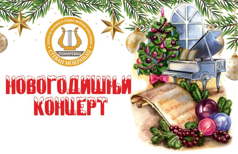 Празничи наступ градиштанских ученика Музичке школе