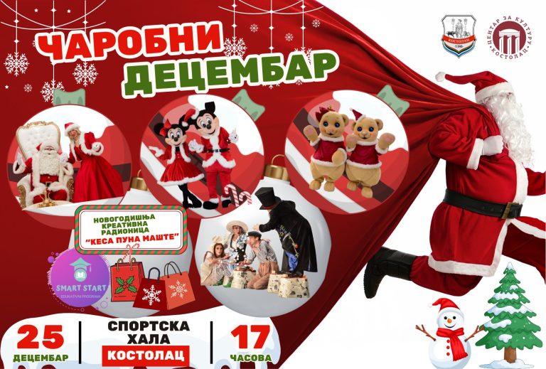 У Костолцу, дочек Деда Мраза