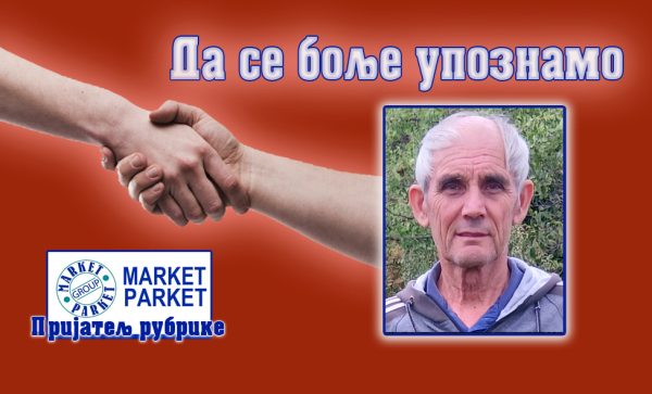 Миле Стојиловић: Рај на вратима Хомоља