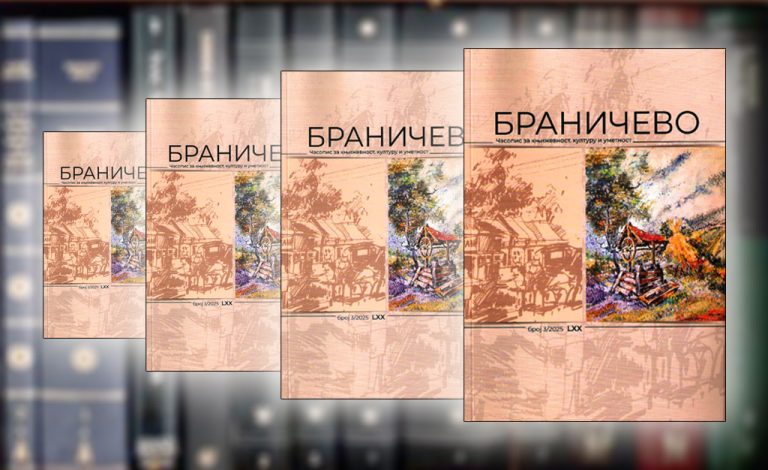 Разноврсне теме и богато стваралачко искуство