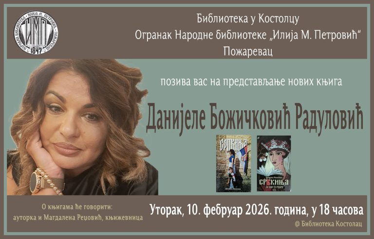 У Костолцу: Књижевно вече уз Данијелу Божичковић Радуловић