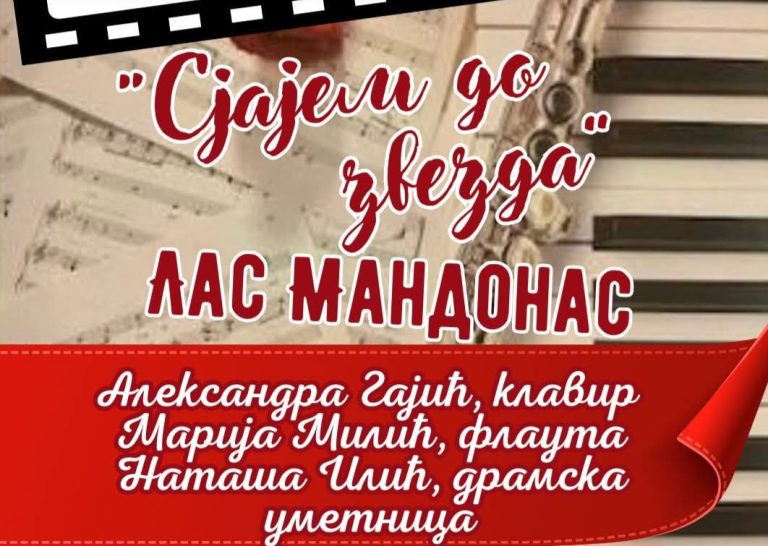 У Костолцу: Не пропустите вече филмске музике