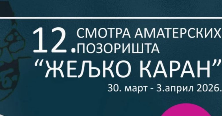 Почиње Смотра аматерских позоришта „Жељко Каран”