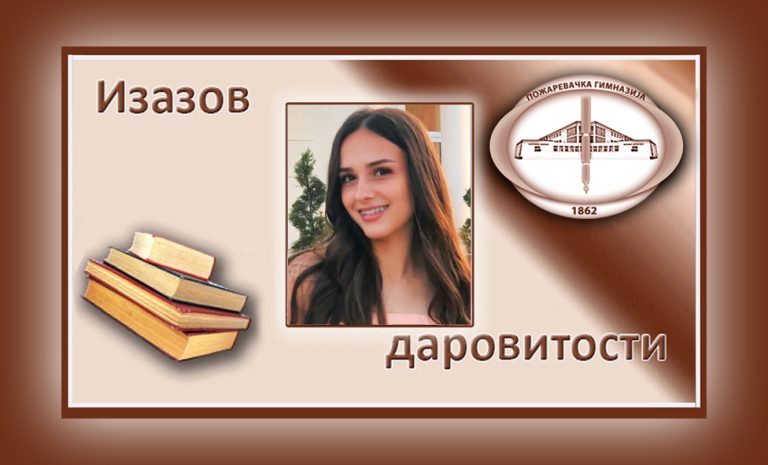 Анђела Тасић