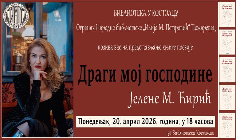 У Костолцу: Вечерас промоција књиге Јелене М. Ћирић