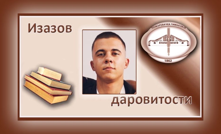 Давид Петровић