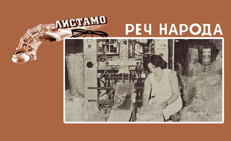 Добар радник и добар спортиста (Објављено 15. маја 1984. године)