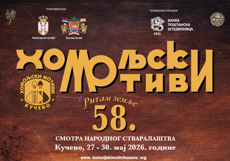 Почињу Хомољски мотиви: Дефиле традиције и концерт Драгане Мирковић