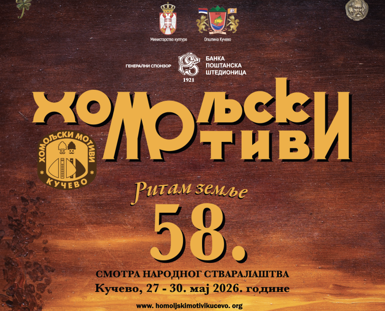 У Кучеву: Све спремно за 58. Хомољске мотиве