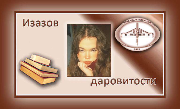 Јелена Милић