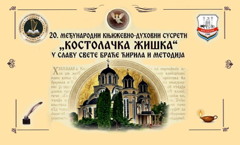 Костолачки културни миље: У част словенских апостола писмености