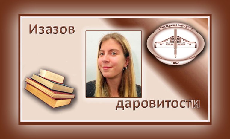 Лара Пауновић