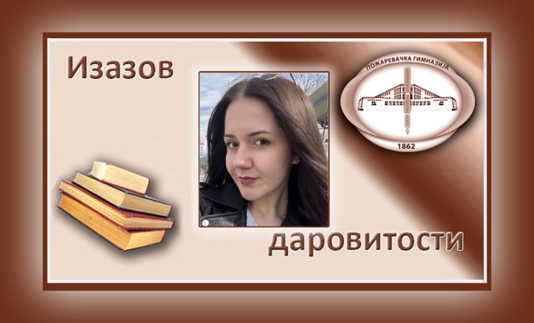 Марија Дурузић