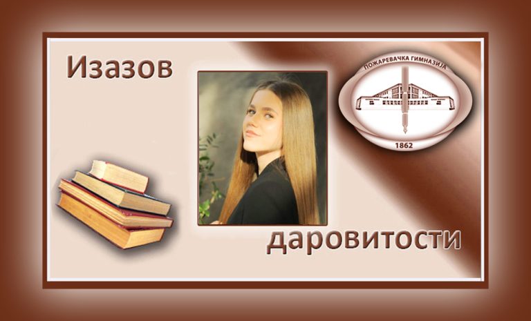 Милица Савовић