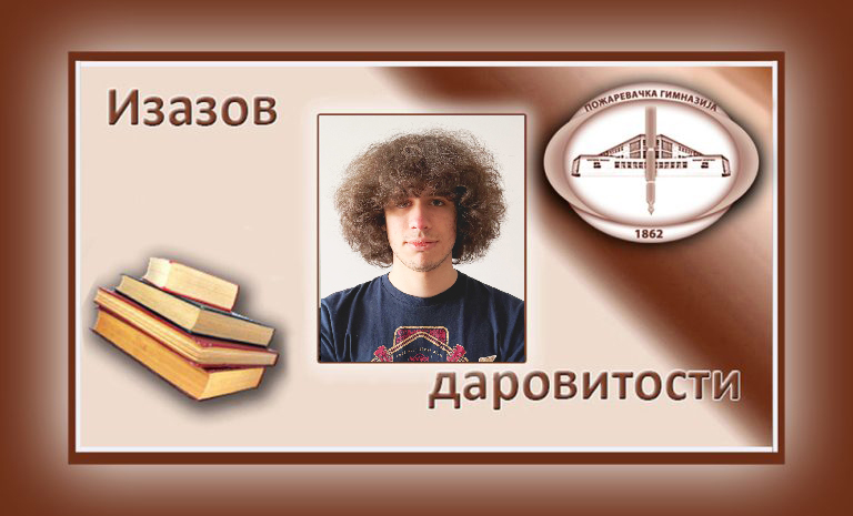 Никола Радовановић