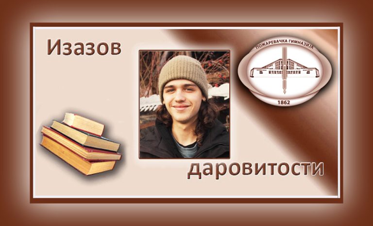 Реља Живановић