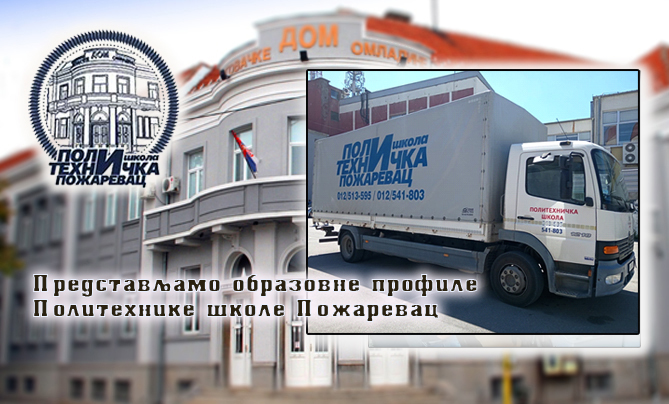 Сигуран пут ка занимању и каријери у саобраћају