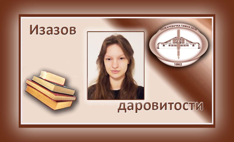 Јована Ђукић