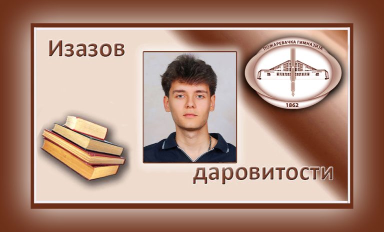 Ђорђе Ивановић