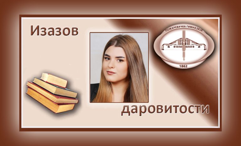 Јана Ковачевић