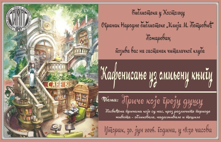 У Костолцу: Женски читалачки клуб наставља са радом