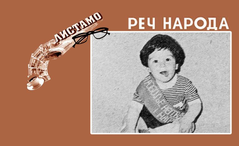 Акција вредна пажње (Објављено 12. јуна 1984. године)