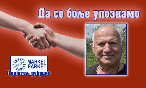 Љубиша Радојковић: Човек дубоких стамничких корена