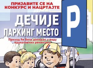 Пожаревац: Пријавите се на конкурс „Дечије паркинг место“