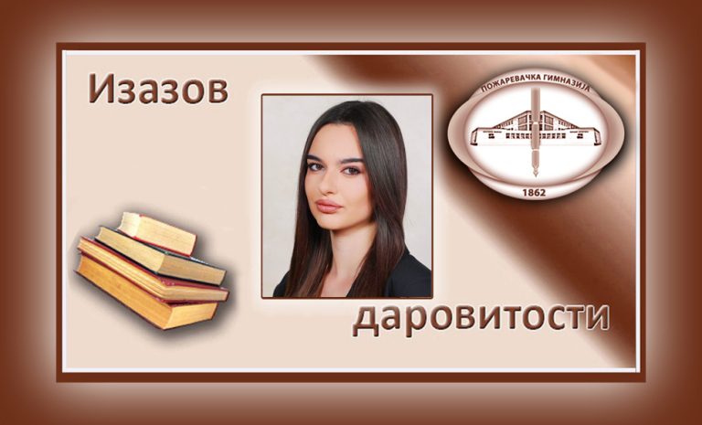 Софија Ђорђевић