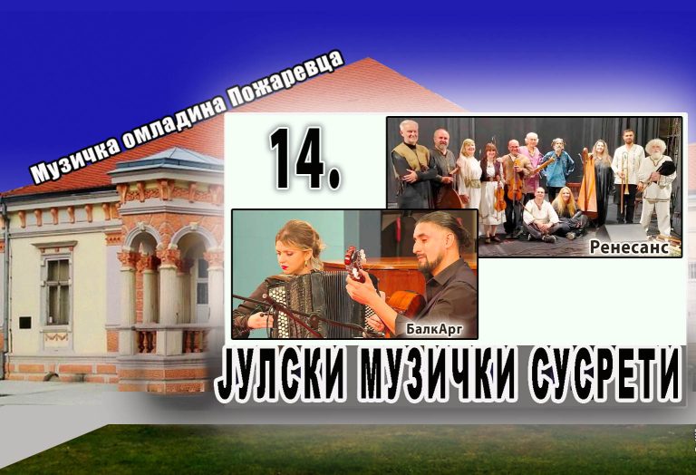 Јулски музички сусрети 14. пут у Пожаревцу