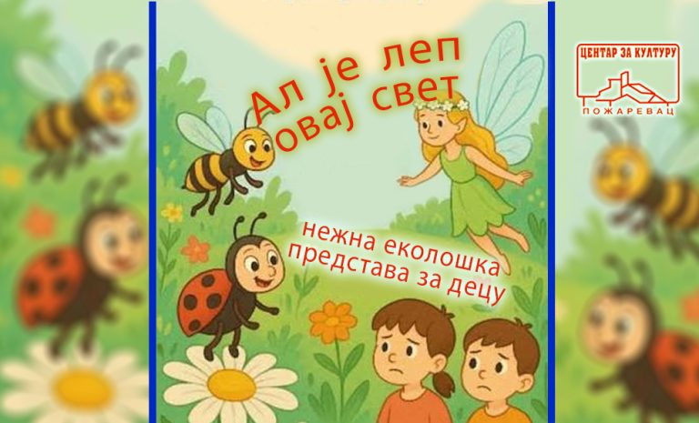 Културно лето у Пожаревцу: Вечерас „Ал` је леп овај свет“