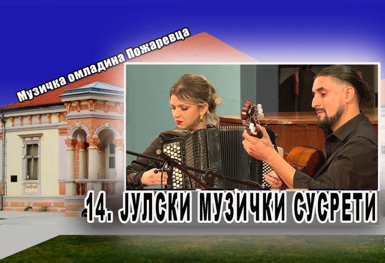 Дуо „БалкАрг“ на Јулским музичким сусретима