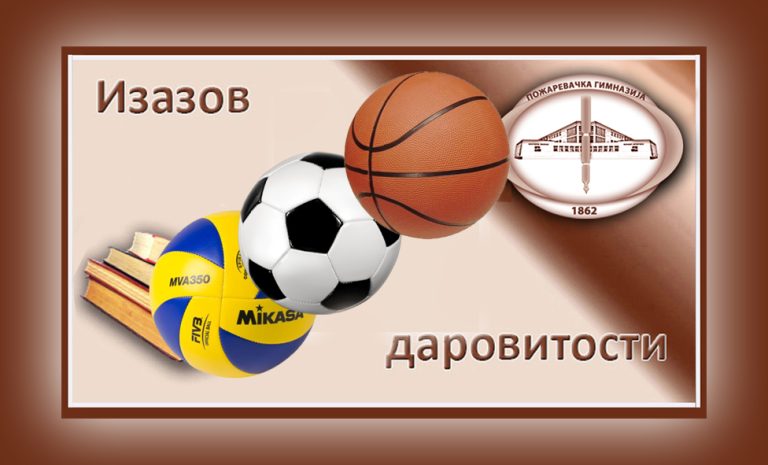 Гимназијалци спортисти