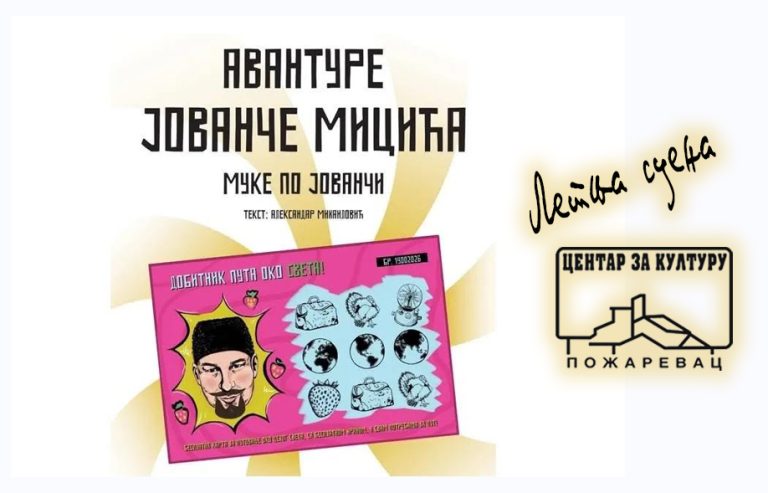 Пожаревачко културно лето: Вечерас монодрама „Муке по Јованчи“