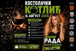 Све спремно за КОСТОЛАЧКИ котлић. Певаће Рада Манојловић