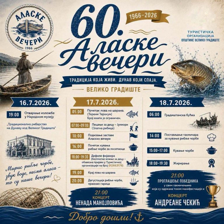 60. Аласке вечери од 16. до 18. јула у Великом Градишту