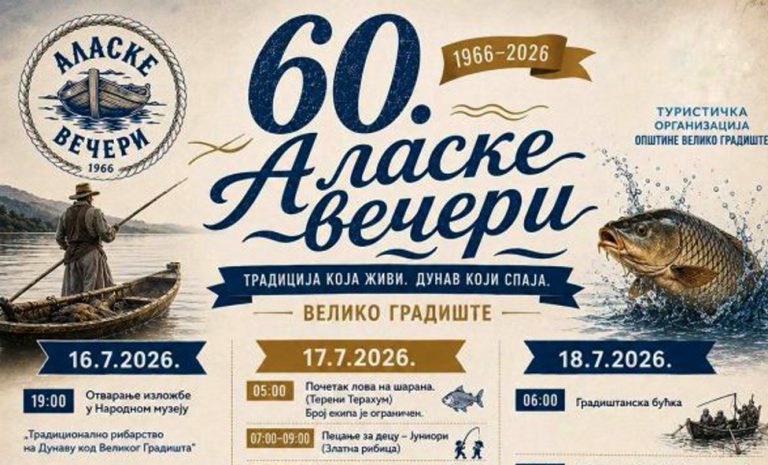 60. Аласке вечери од 16. до 18. јула у Великом Градишту
