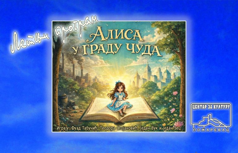 Вечерас: „Алиса у граду чуда“ за најмлађе Пожаревљане