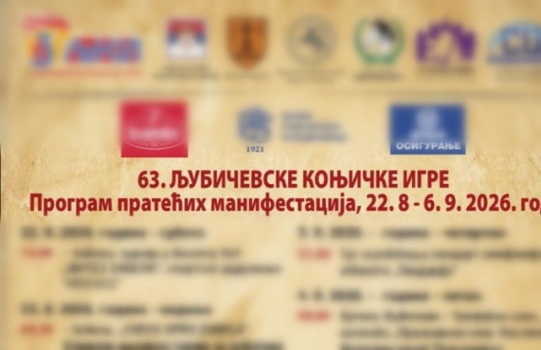 Познат вишедневни пратећи програм 63. Љубичевских коњичких игара